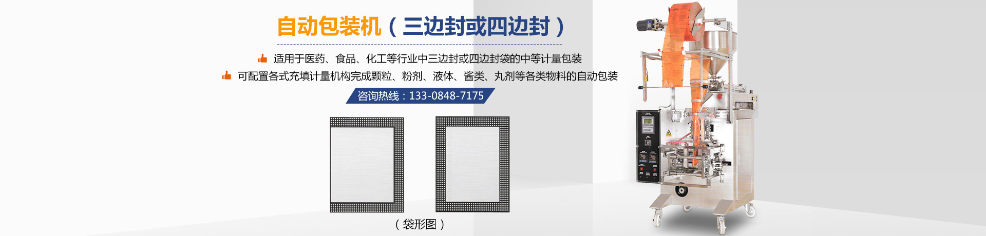 熱收縮膜包裝機(jī)|全自動包裝機(jī)|熱收縮膜|封口機(jī)|封箱機(jī)|打包機(jī)|長沙邦得樂包裝機(jī)械